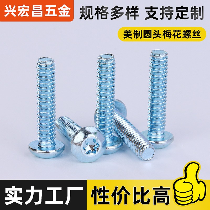 美制圆头梅花12.9级螺丝镀兰锌 机牙螺丝半盘头机螺钉6#8#图4