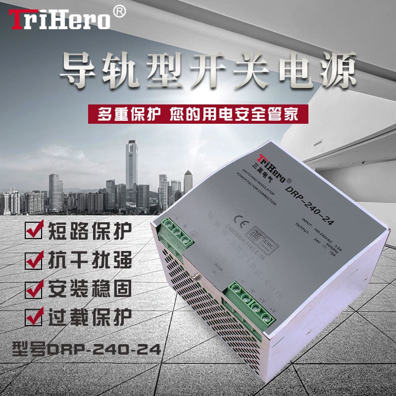 三英电气导轨式开关电源DRP-240-48工业电源240W导轨电源48v图2