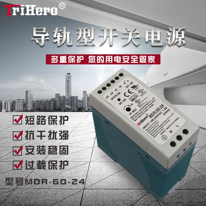 三英导轨式开关电源MDR-60-12小体积60W电源出口型质保两年12v图2