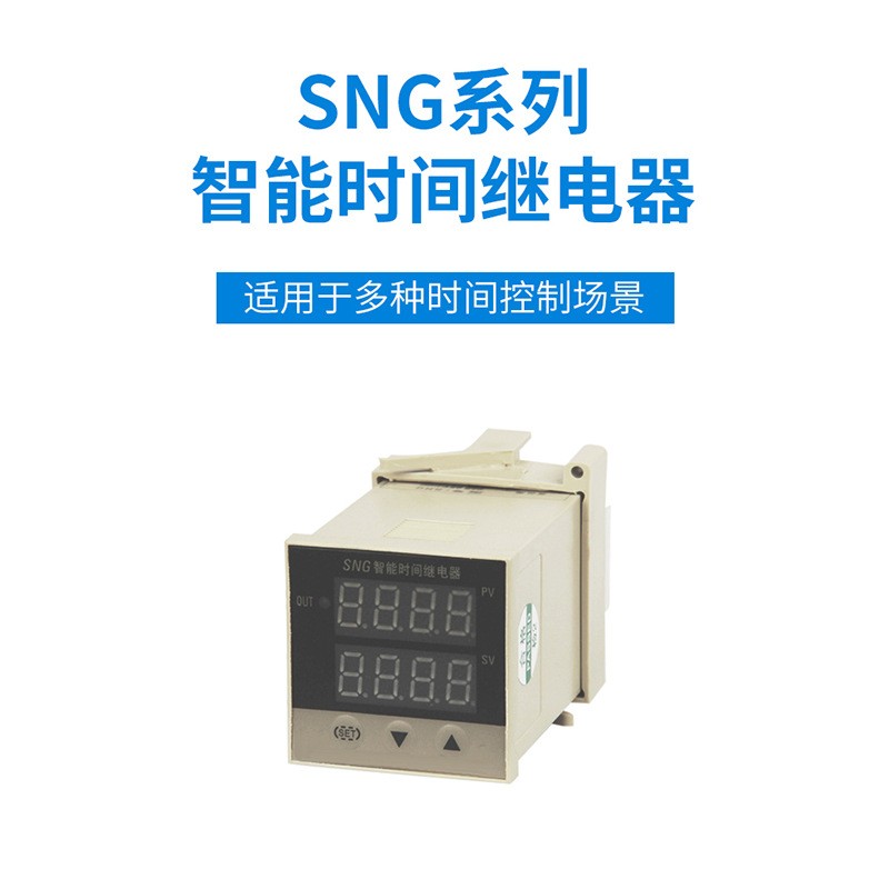 JSS系列数显时间继电器SNG XMT-3000 XMT-9000系列智能时间继电器图3