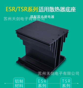 正品FOTEK台湾阳明三相固态TSR-E/-ESR-100H散热器固态继电器底座图2