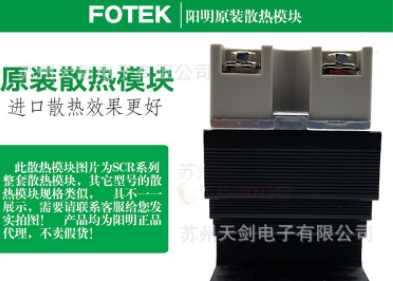 正品FOTEK台湾阳明三相固态TSR-E/-ESR-100H散热器固态继电器底座图4