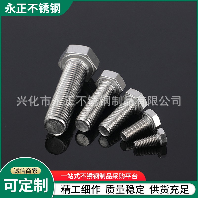 厂家批发不锈钢外六角螺丝 M6M8M10M12 310S不锈钢外六角螺丝图2