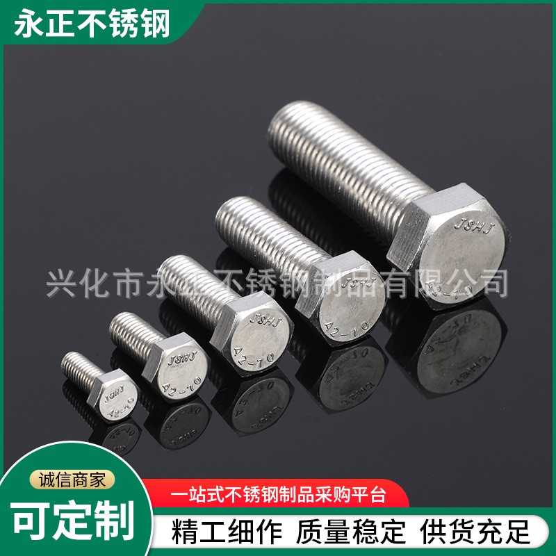 厂家批发不锈钢外六角螺丝 M6M8M10M12 310S不锈钢外六角螺丝图3