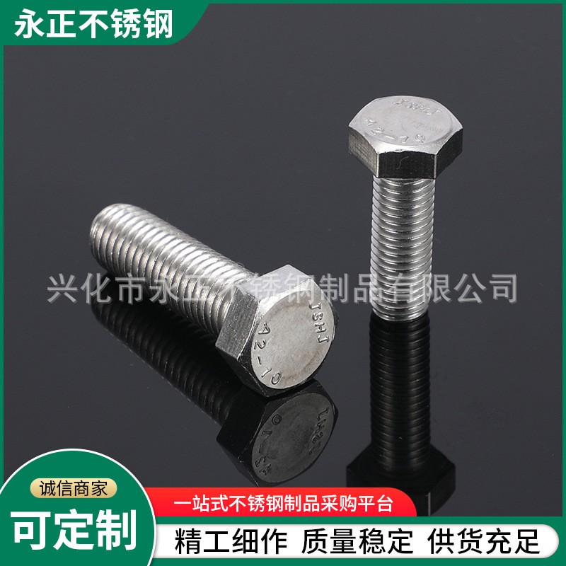厂家批发不锈钢外六角螺丝 M6M8M10M12 310S不锈钢外六角螺丝图4