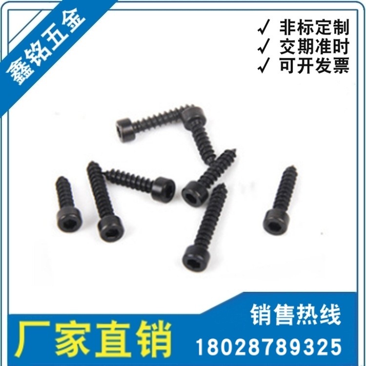 黑色圆柱头内六角自攻螺丝8.8级HA发黑杯头家具音响尖尾螺钉M2-M6图3
