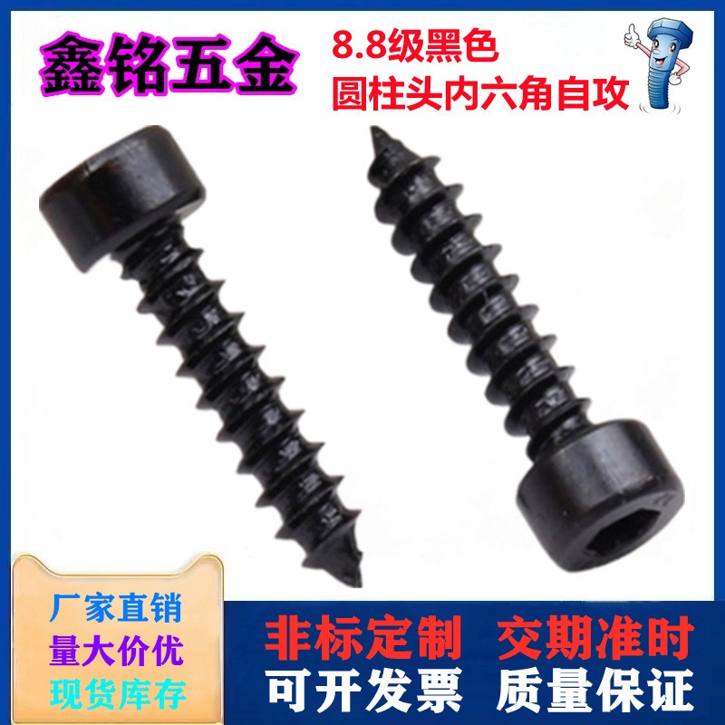 黑色圆柱头内六角自攻螺丝8.8级HA发黑杯头家具音响尖尾螺钉M2-M6图5
