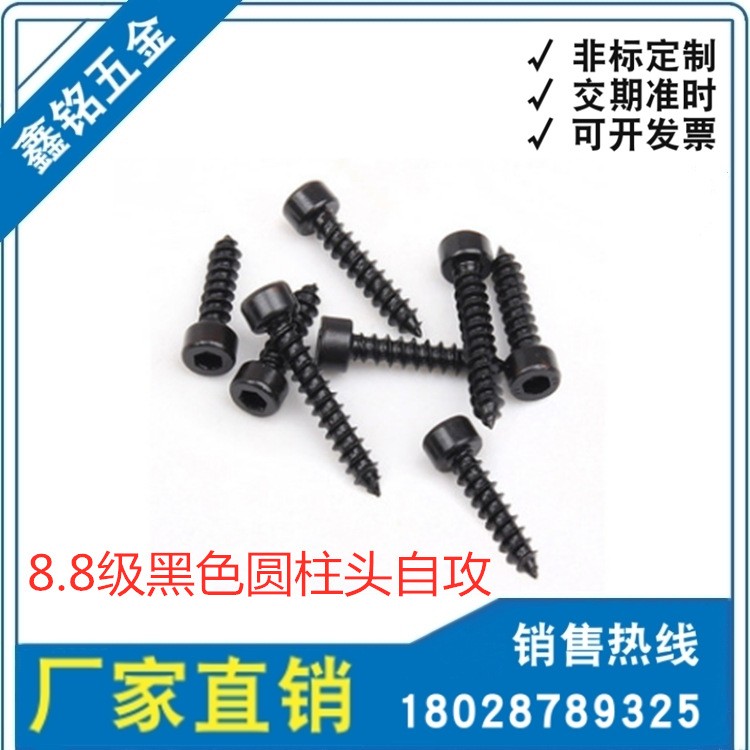 黑色圆柱头内六角自攻螺丝8.8级HA发黑杯头家具音响尖尾螺钉M2-M6图4