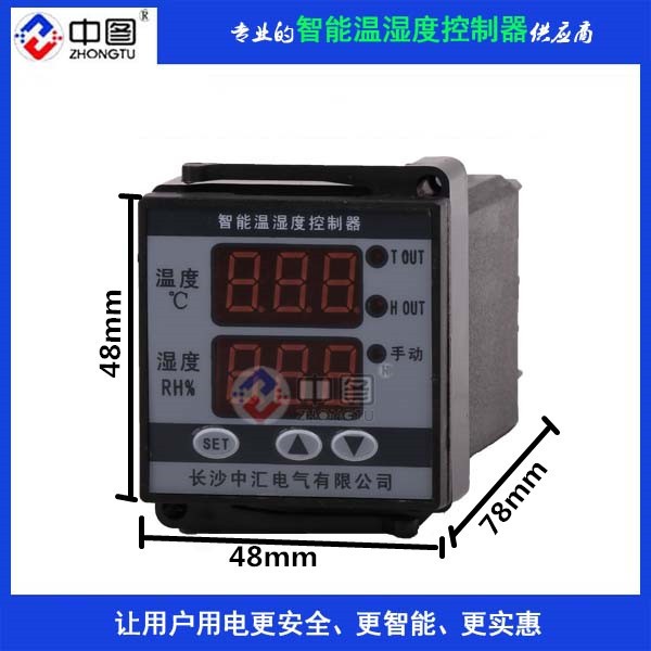 中图牌 ETS-HS(TH) 智能温湿度控制器_温湿度控制调节仪表图2