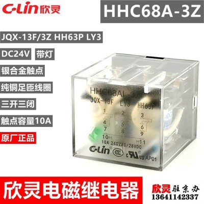 欣灵继电器HHC68A-3Z DC24V带灯JQX-13F/3ZL中间HH63P电磁LY3