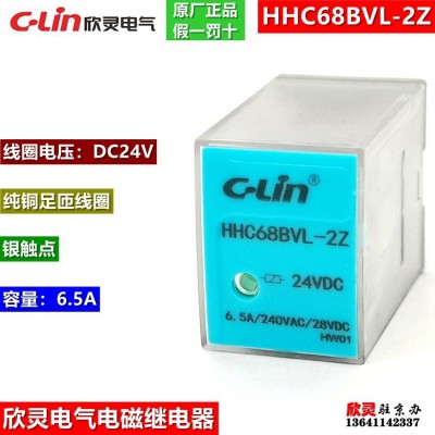 欣灵电气电磁继电器HHC68BVL-2Z DC24V HH52PMY2NJ小型中间继电器