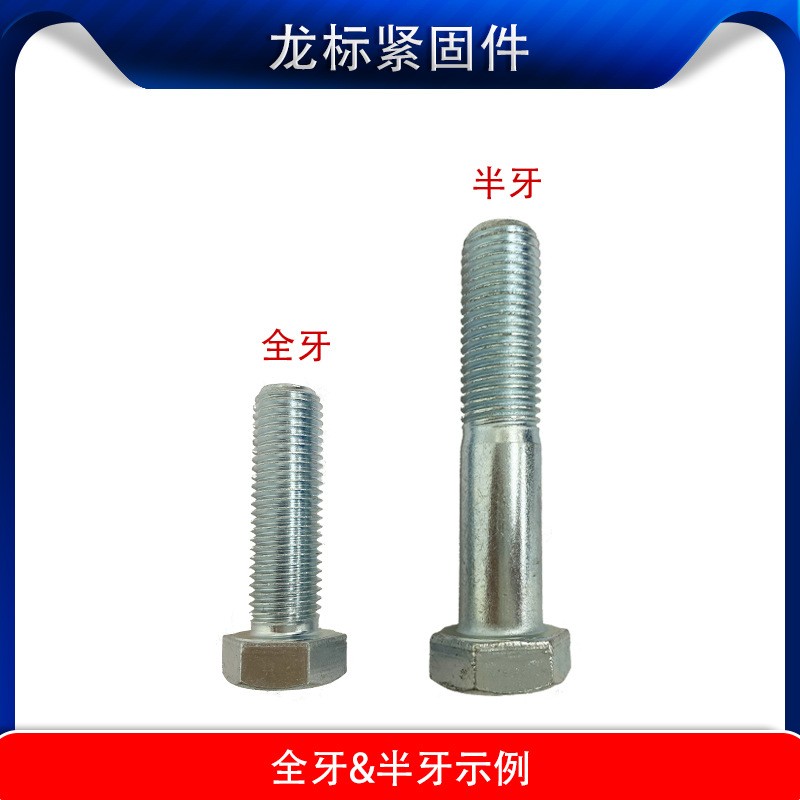 批发8.8级高强度镀锌外六角螺丝螺栓螺钉全牙半牙M8M10M12M16M20图2