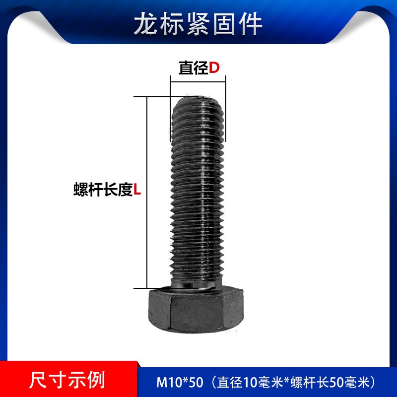 8.8级碳钢发黑高强度外六角螺栓六角螺丝M8M10M12M16M20-M36现货图4