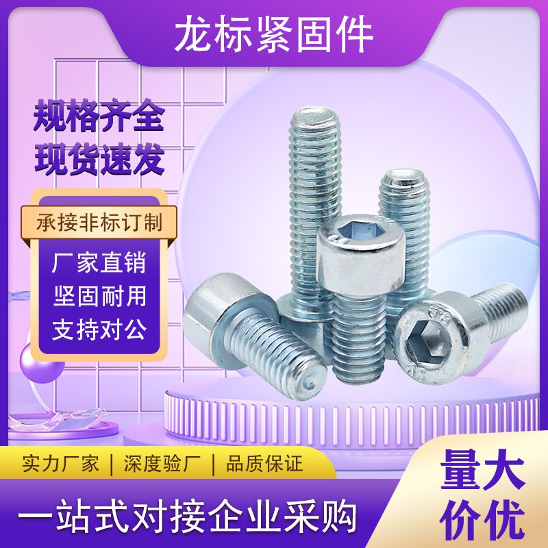 GB70镀锌8.8级圆柱头内六角螺丝杯头螺钉M6M8M10M12M14M16M20图5