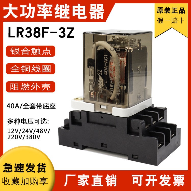 瑞雷工业RLEI厂家直销LR38F-3Z大功率JQX-38F继电器12V24V/220V图2