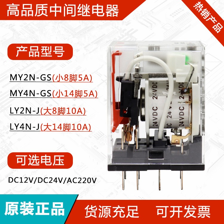 MY2N-GS原装正品现货MY4N-GS 2开2闭四开四闭8脚14脚中间继电器图2