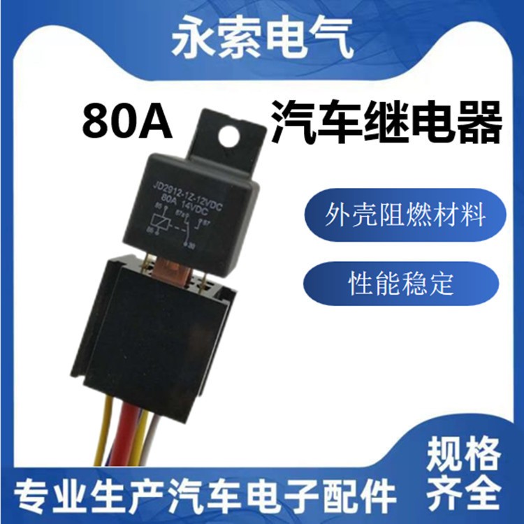 80A汽车大功率电动车宽脚继电器12V24V48V60V72V图2