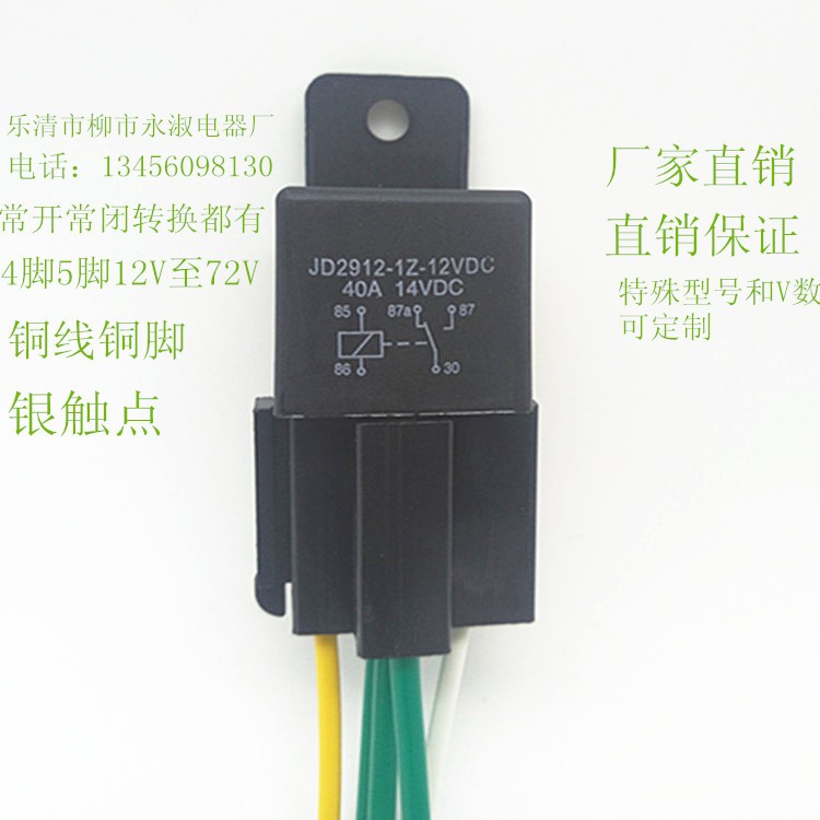 汽车继电器40A12V/24V/48V/60V/72V 4脚常闭继电器 GPS继电器图5