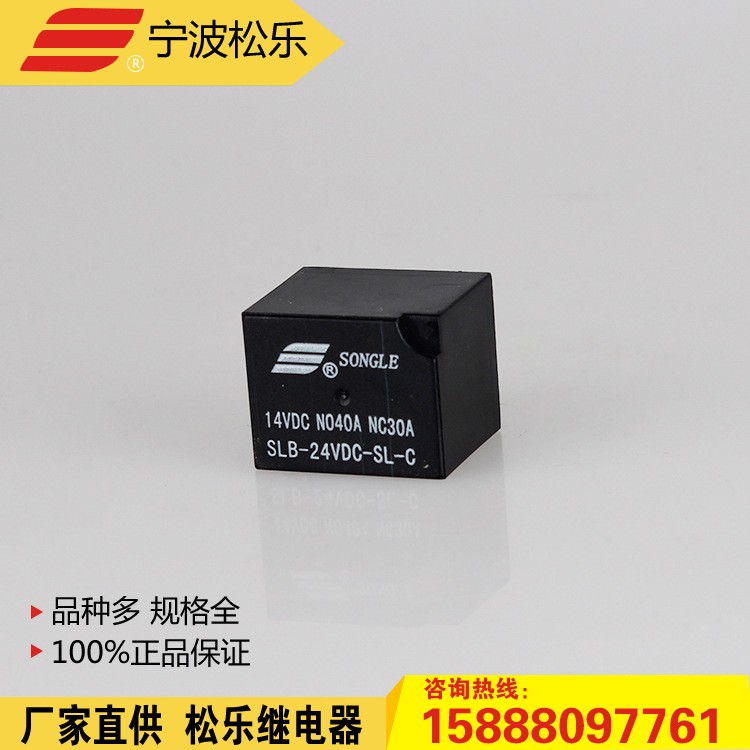 厂家直供 松乐继电器 SLB-24VDC-SL-C 汽车继电器 4119系列图3