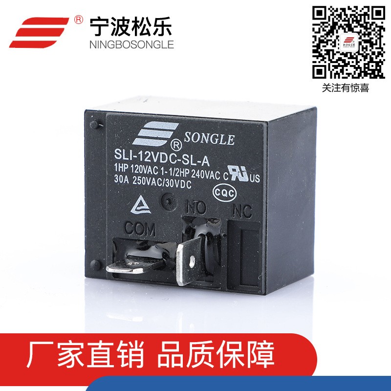 厂家直供 宁波松乐继电器SLI-12VDC-SL-A T91系列 电热产品推荐图1