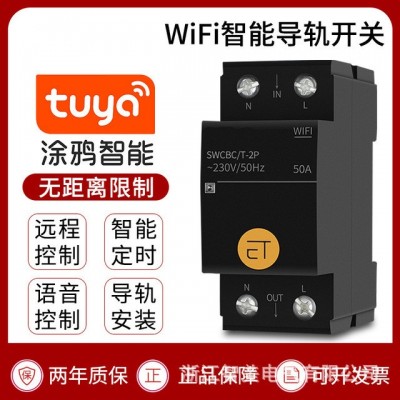 涂鸦遥控开关智能空开wifi断路器手机无线远程空气开关语音控制器