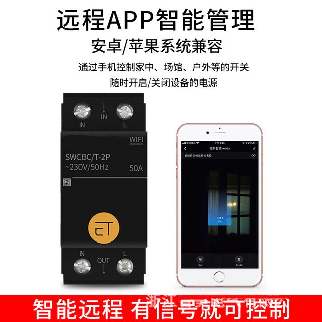 涂鸦遥控开关智能空开wifi断路器手机无线远程空气开关语音控制器图5