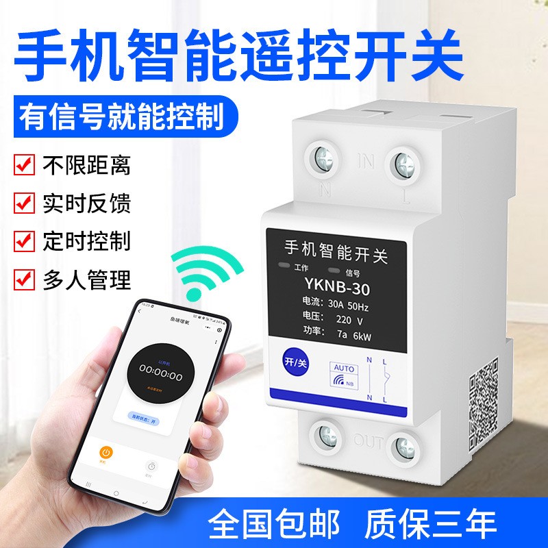 4G远程开关AC220V自带4G流量手机远程控制小程序智能16组定时开关图4