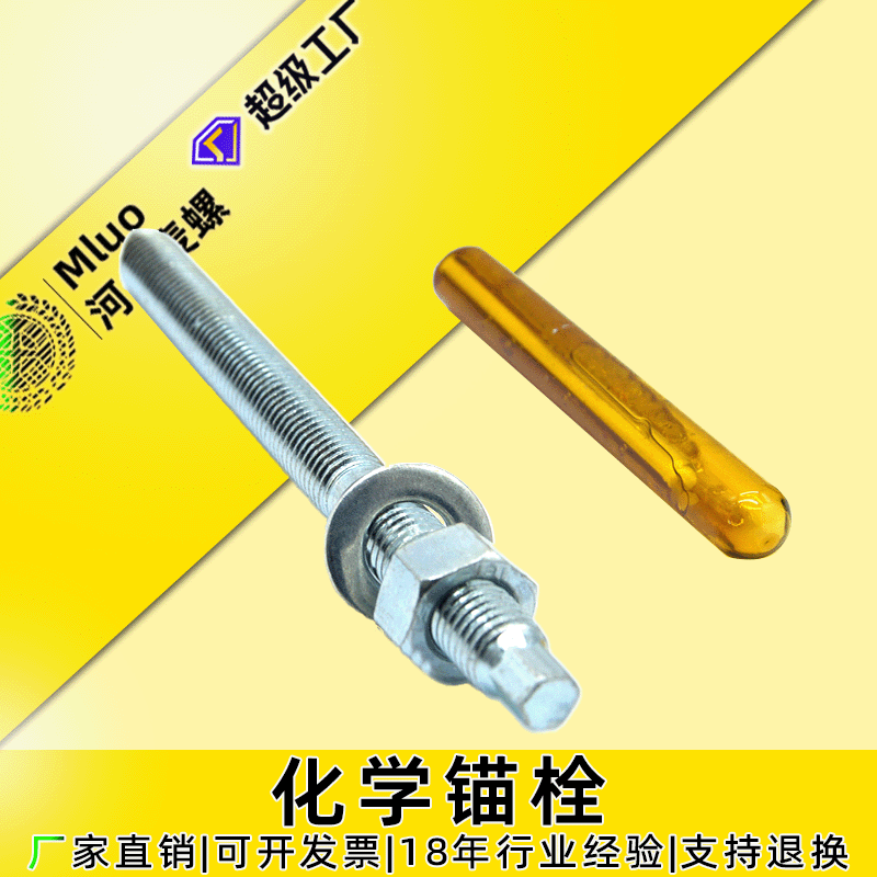 厂家直供化学锚栓配药水M8-M30化学锚固药剂膨胀螺栓定型化学螺栓图5