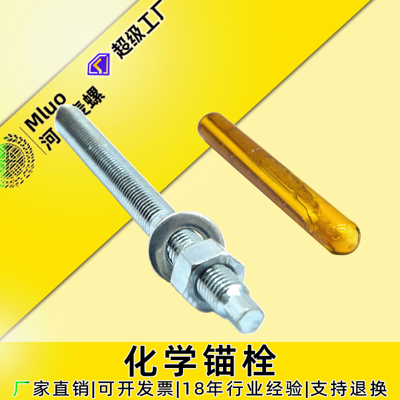 厂家直供化学锚栓配药水M8-M30化学锚固药剂膨胀螺栓定型化学螺栓