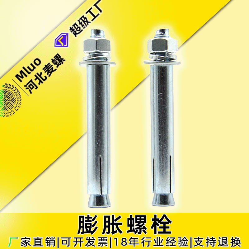 膨胀螺丝 金属外膨胀螺栓 加长膨胀栓 拉爆螺栓 国标市标膨胀栓图5