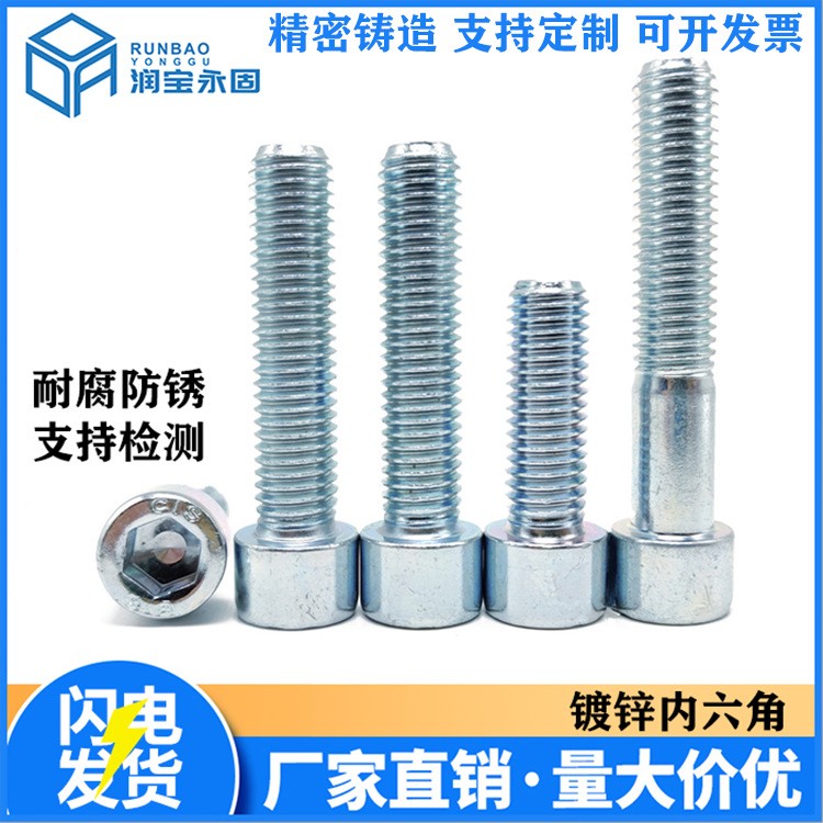 现货批发内六角螺栓 镀锌普通高强度内六角螺丝 锈钢内六角螺栓图4