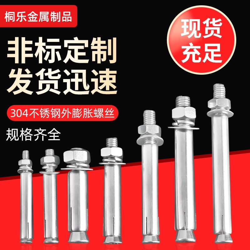 304不锈钢外膨胀螺丝拉爆国标膨胀螺栓内六角螺丝M6M8M10M12M16图5