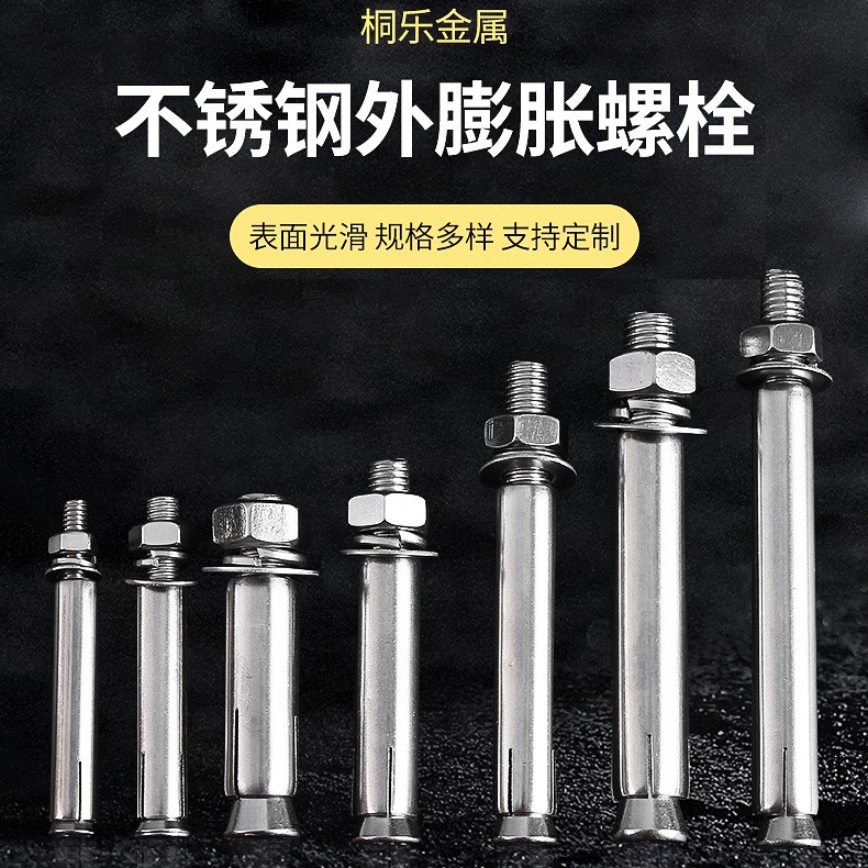304不锈钢外膨胀螺丝拉爆国标膨胀螺栓内六角螺丝M6M8M10M12M16图4