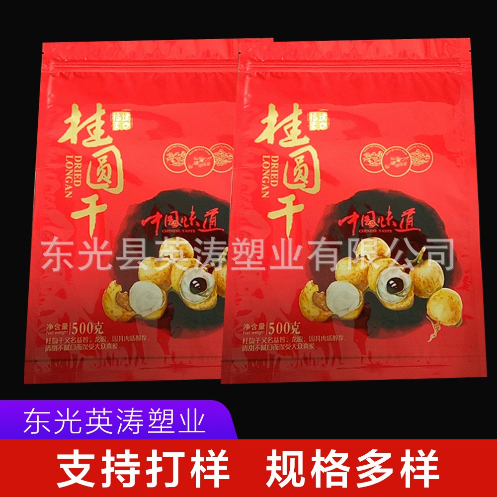 桂圆干包装袋 一斤装自封自立休闲食品袋 龙眼荔枝干密封袋 厂家图2