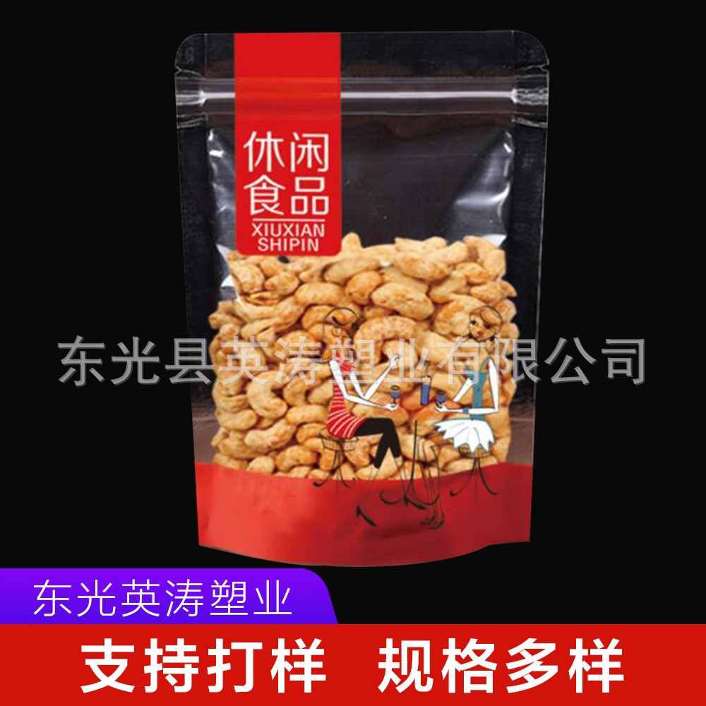 休闲食品包装袋 零食糖果自封袋 花生瓜子干果礼品袋 透明塑料袋图4