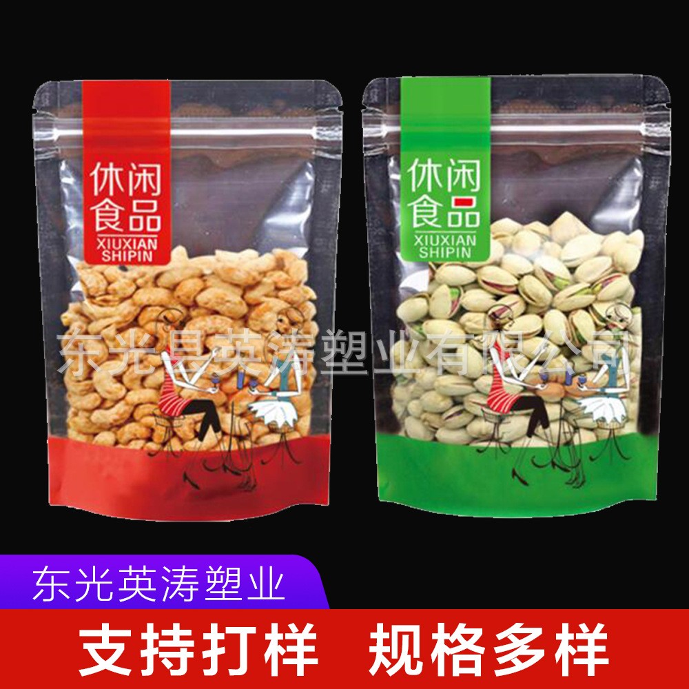 休闲食品包装袋 零食糖果自封袋 花生瓜子干果礼品袋 透明塑料袋图2
