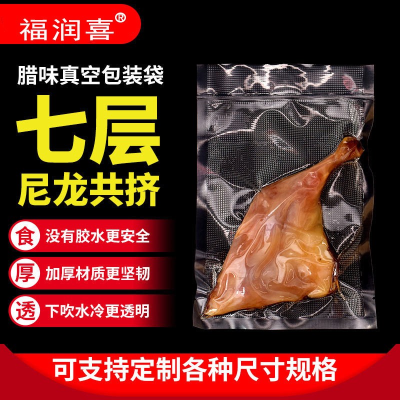 厂家食品真空袋纹路透明三边封保鲜袋加厚抽真空袋子七层尼龙共挤图2