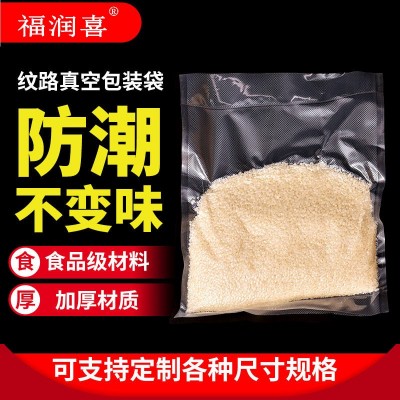 厂家批发19丝现货纹路真空食品包装袋大米保鲜袋加厚塑封袋耐刺