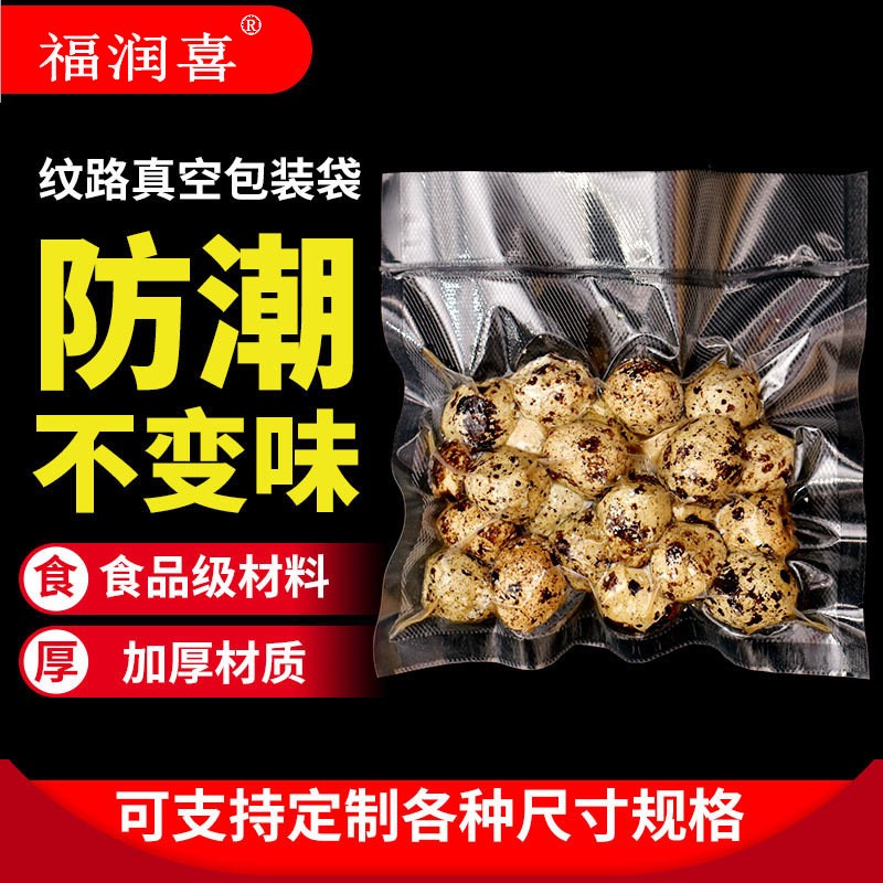纹路真空食品袋熟食香肠零食冷冻真空袋单面加厚小规格纹路真空袋图3
