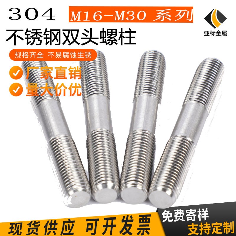 304不锈钢双头螺柱 丝杆GB901不锈钢等长双头螺栓M16M18M20M22M30图2