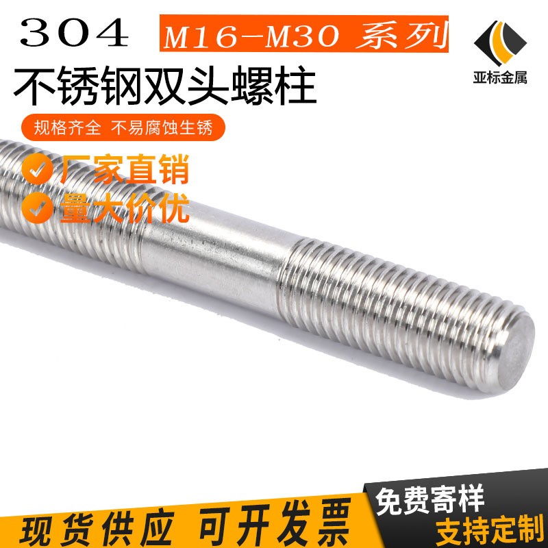 304不锈钢双头螺柱 丝杆GB901不锈钢等长双头螺栓M16M18M20M22M30图3
