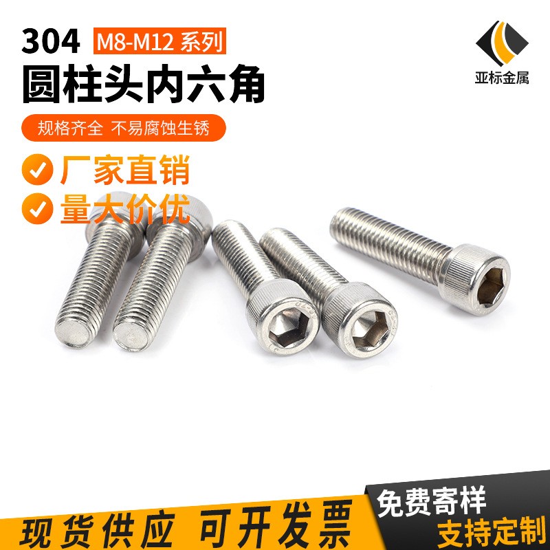 304内六角圆柱头螺钉DIN912不锈钢杯头内六角光伏用螺栓M8M10M12图3
