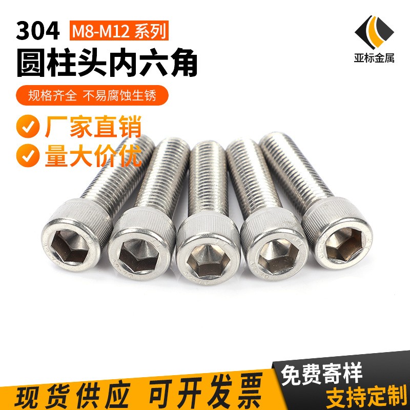 304内六角圆柱头螺钉DIN912不锈钢杯头内六角光伏用螺栓M8M10M12图4