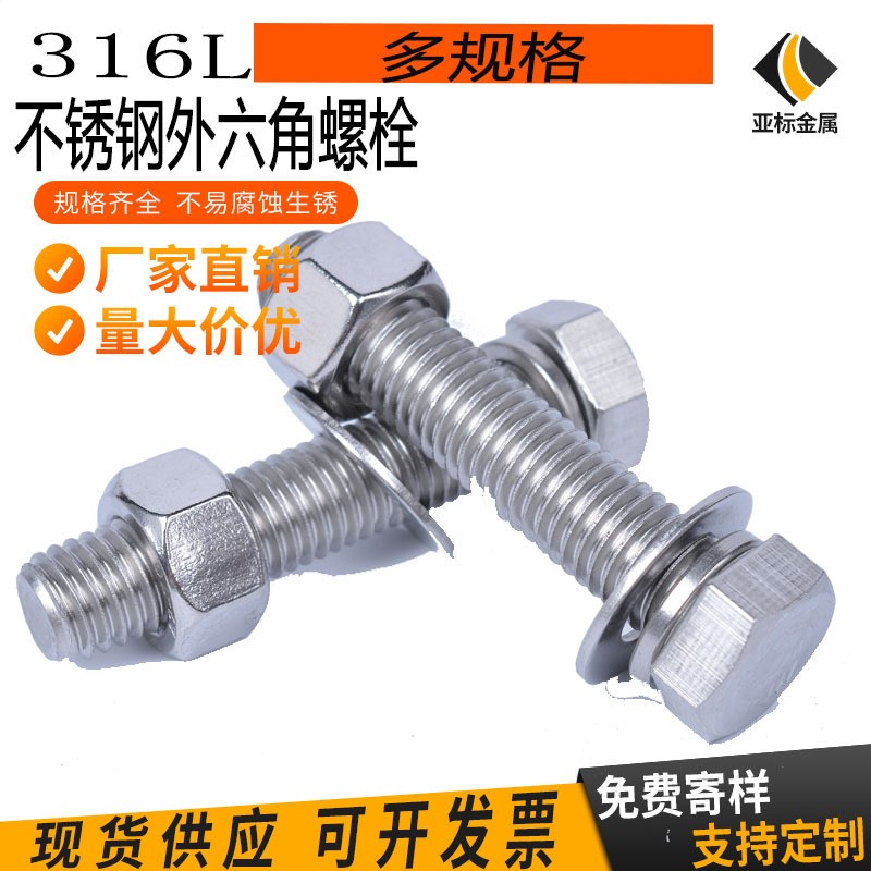 316L不锈钢全牙外六角螺栓 DIN933M14M16M18加长外六方螺丝定/制图2
