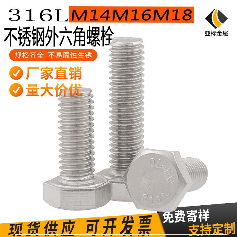 316L不锈钢全牙外六角螺栓 DIN933M14M16M18加长外六方螺丝定/制图5
