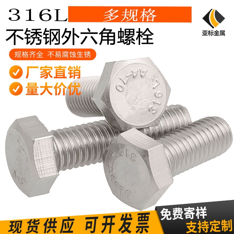 316L不锈钢全牙外六角螺栓 DIN933M14M16M18加长外六方螺丝定/制图4