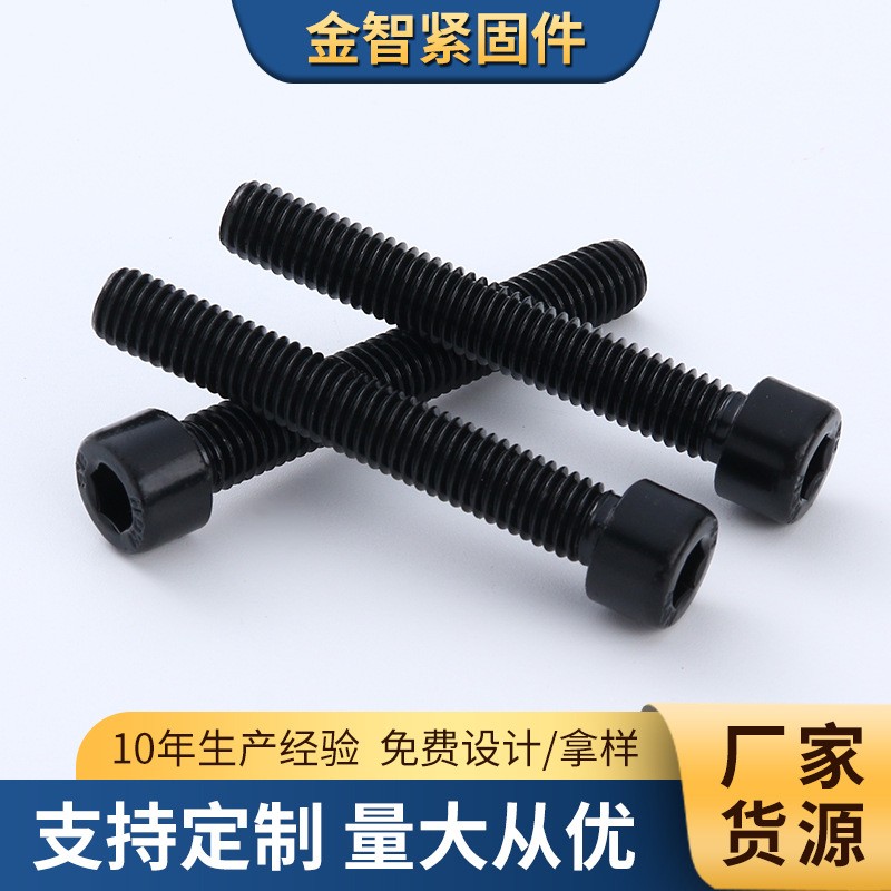 高强度杯头内六角螺栓圆柱头黑色内六角螺丝钉8.8级内六角螺栓图5