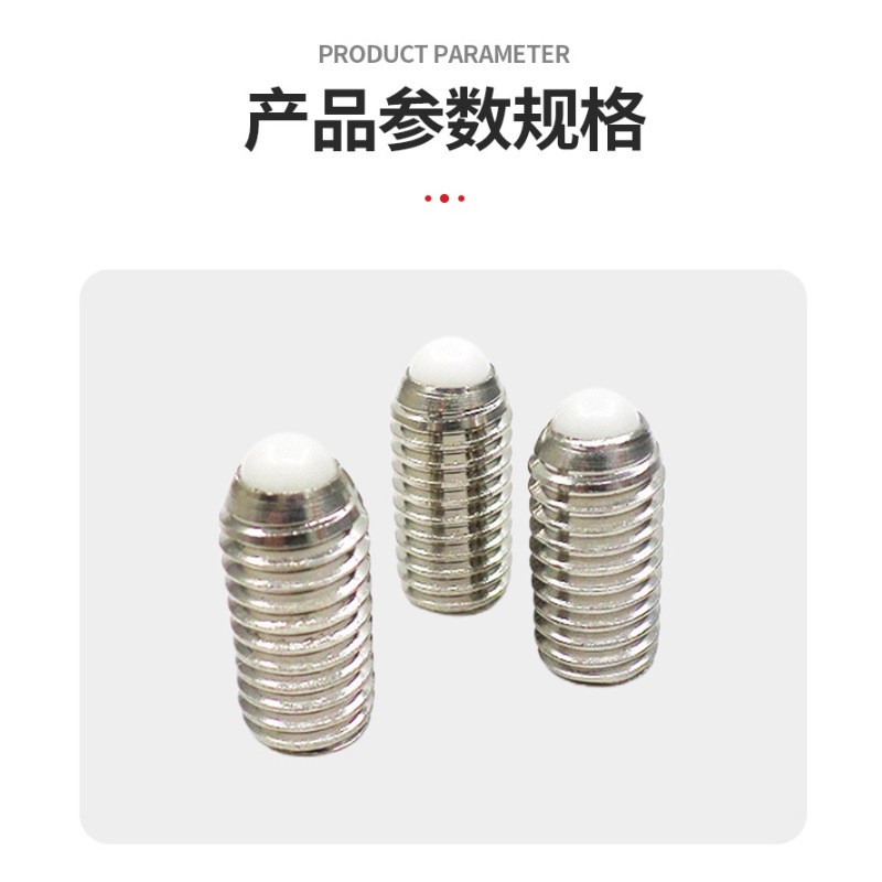 尼龙/POM球头弹簧定位柱塞 304胶珠螺丝 内六角紧定螺钉图2