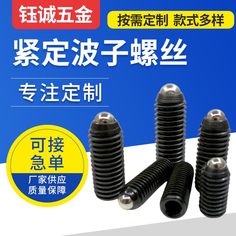 内六角碳钢紧定波子螺丝 连接件波珠手拧螺丝钉 圆柱头波珠螺丝钉图5