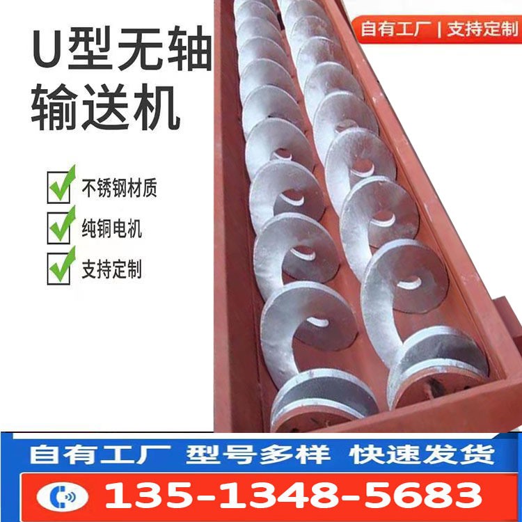 供应无轴螺旋输送机水平螺旋输送不锈钢耐磨材料 污泥螺旋输送机图2